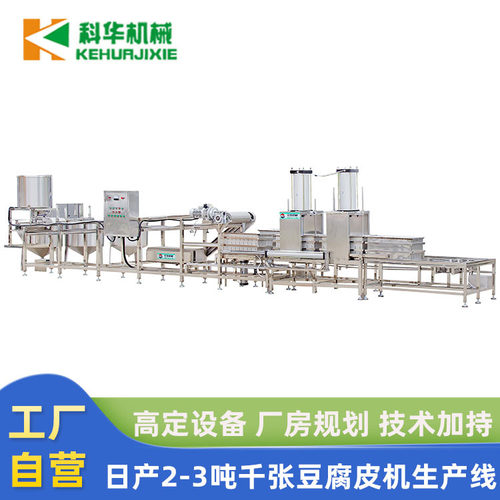 豆腐皮千张机械设备科华机械豆腐皮生产线干豆腐机