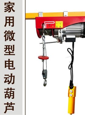 单相电110V/220V美插欧插英插440LBS/880LBS/1760LBS微型电动葫芦