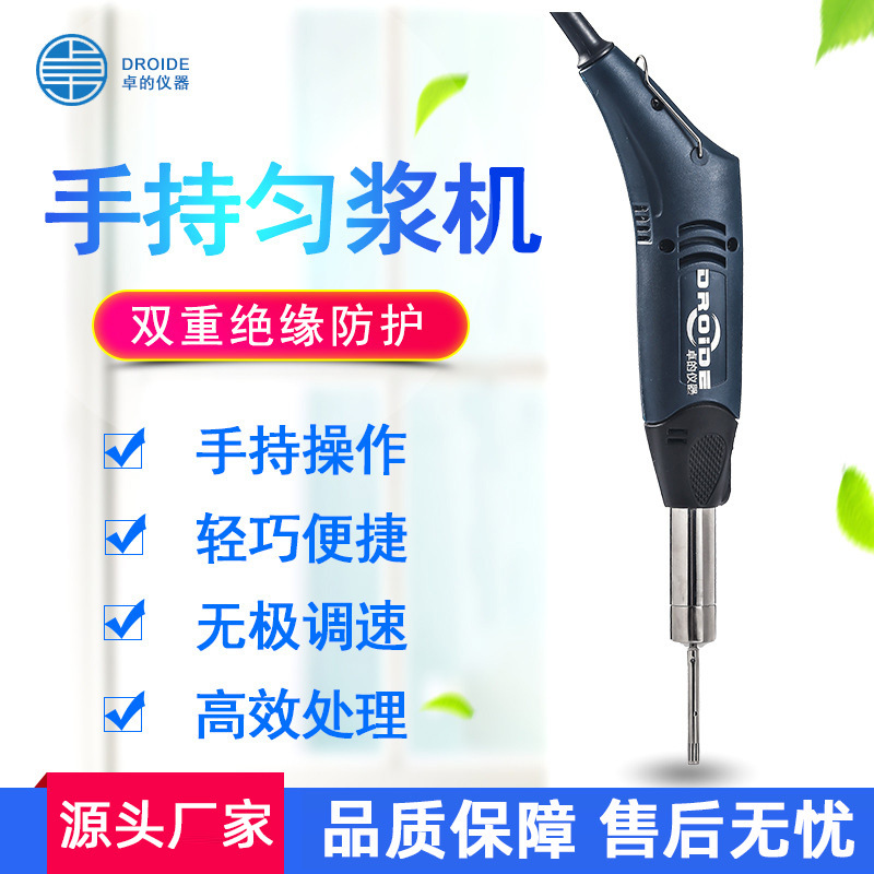 手持便携式超细匀浆机实验室微量食品化妆品涂料乳化均质机