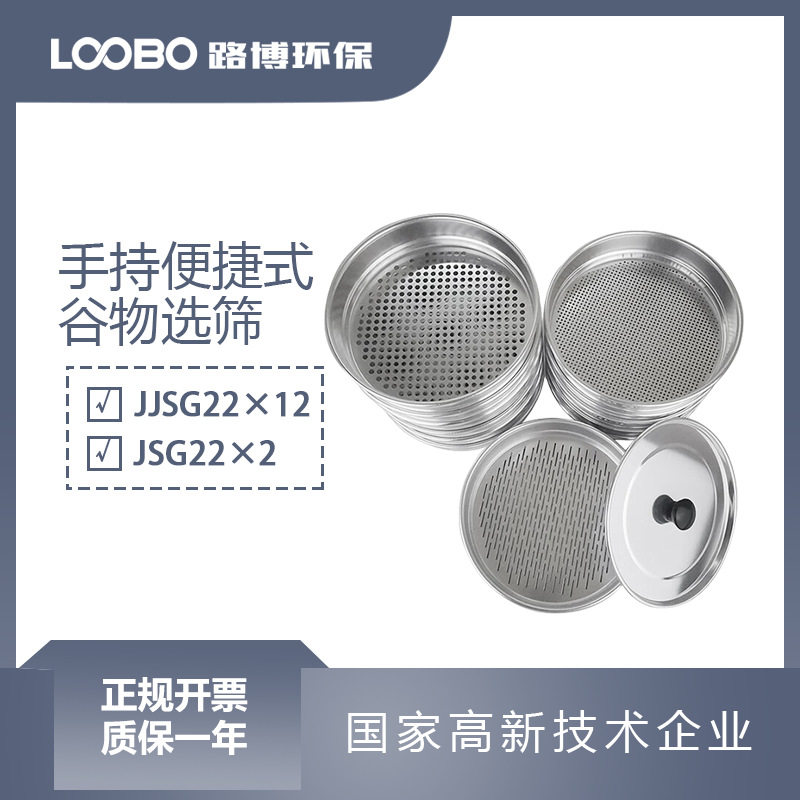 便携式谷物选筛设备大米检验圆振筛手持式粮食颗粒分样仪