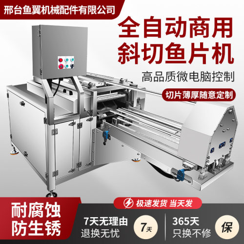 商用片鱼机斜切鱼片机黑鱼草鱼酸菜鱼预制菜水产工厂专用跨境专供
