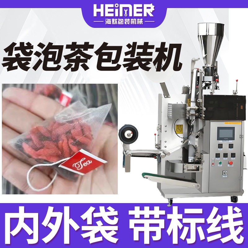 高速韭菜籽滋补茶包装机 枸杞子茶包装机 自动内外袋茶叶包装机