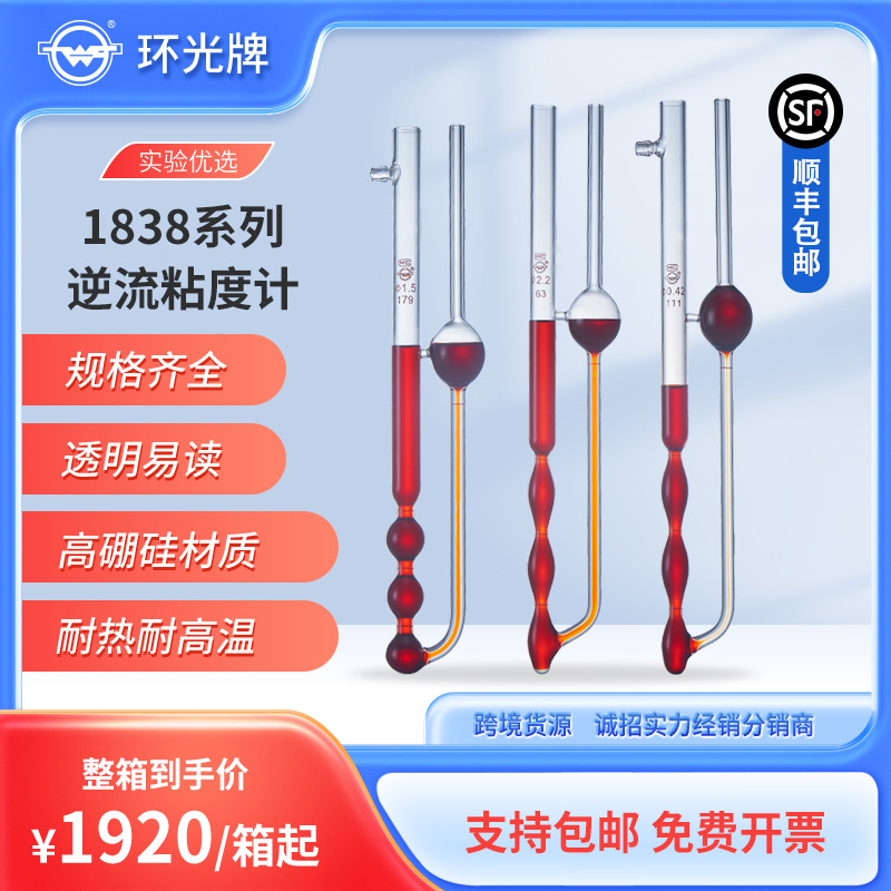 1838a逆流玻璃毛细管粘度计化学实验室高硼硅石油黏度计常数定制