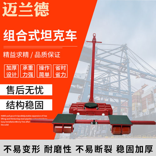 组合式搬运坦克车重物移位器组合式搬运工具X+Y系列搬运小坦克