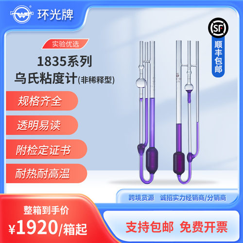1835玻璃毛细管三角乌氏石油运动粘度计1835A平型非稀释型可定制