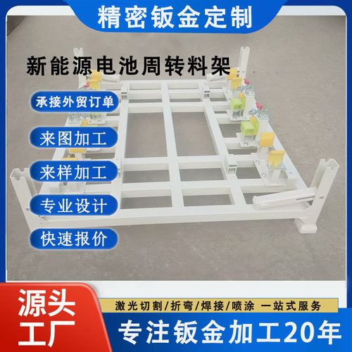郑州电池包料架托盘 新能源 光伏料架周转台车料架汽车零部件转运