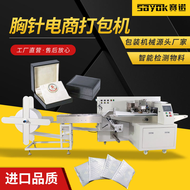 胸针气泡膜袋机器包装机连续