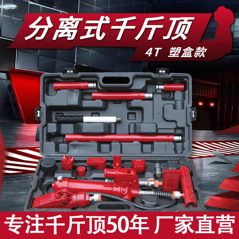 科程10吨分离式千斤顶钣金分离顶汽车外形维修工具汽车液压千斤顶