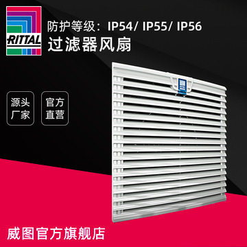 威图过滤器风扇SK过滤风扇过滤器SK3237.100/SK3237.108