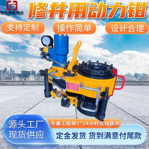 XQ89/3YC型液压动力钳 现货现发 油田修井用液压动力钳