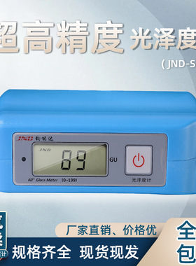 钧能达JND-S60光泽度仪大理石材汽车油漆面光泽度GU测量机光洁度