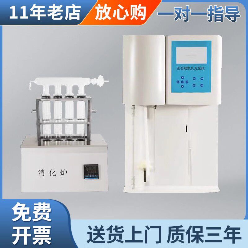 凯氏定氮仪KDN-04A/04B/04C饲料牛奶全自动蛋白质测定仪含消化炉