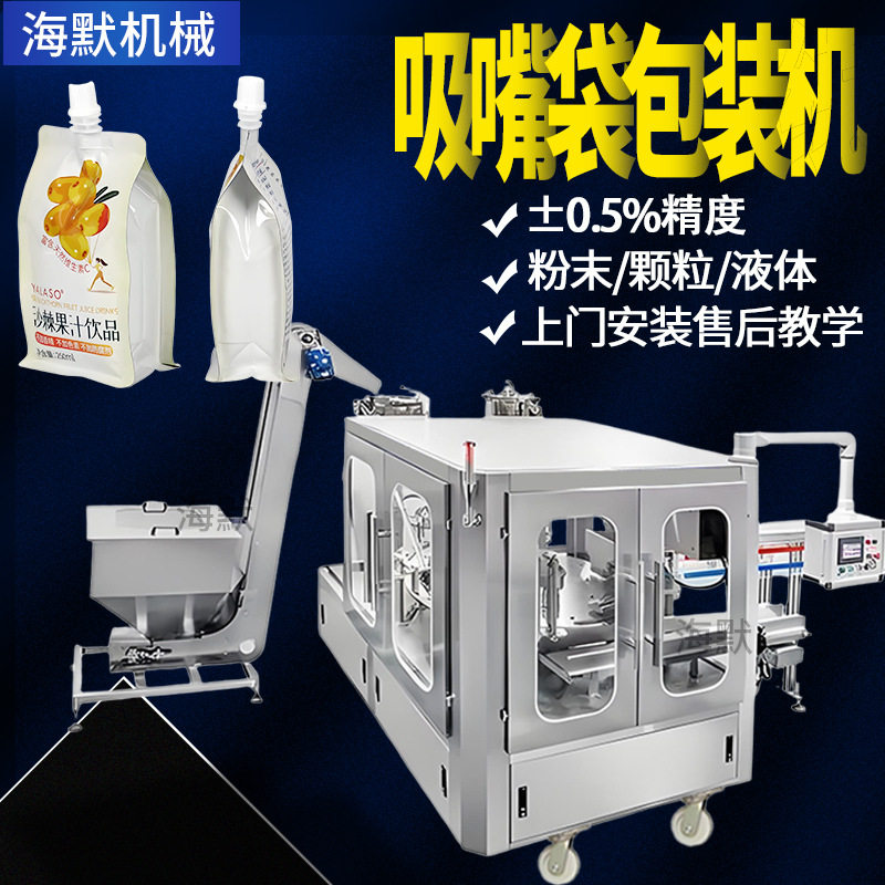 沙棘原浆果汁灌装机 即食枸杞原浆吸嘴袋灌装设备 高速液体灌装机,清洗/食品/商业设备,其他清洗机,淘宝优惠券,粉丝福利购,淘宝优惠卷