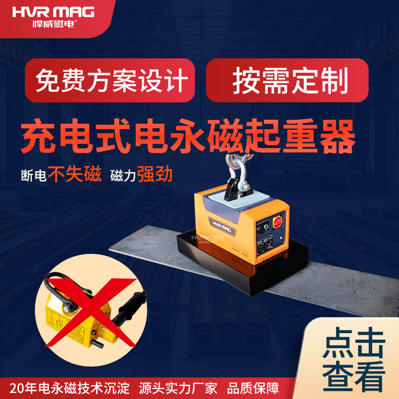 1-3吨磁力吊具电控永磁起重器钢板铁板磁性吊具充电式磁力吊定制