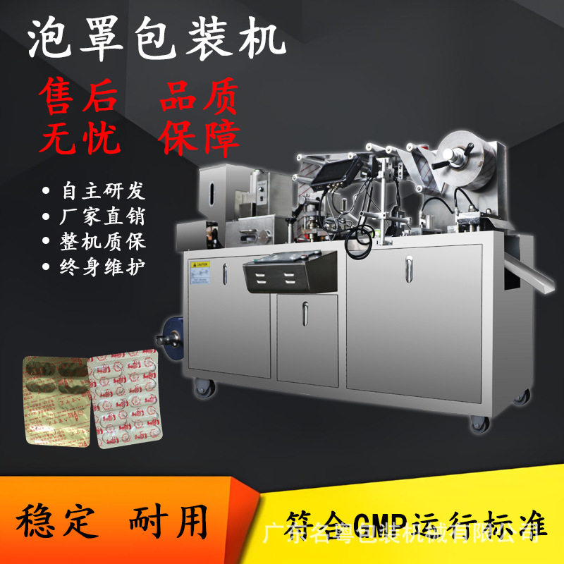 厂家直供泡罩机 小型铝塑泡罩机 胶囊片剂泡罩包装机 自动化设备,包装,五金配件包装,淘宝优惠券,粉丝福利购,淘宝优惠卷