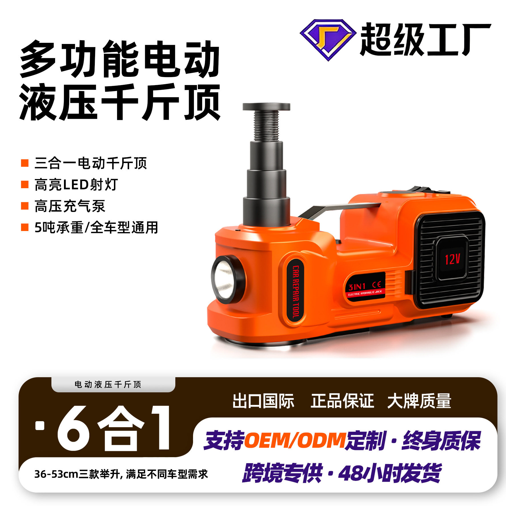 高亮LED射灯5吨12V电动液压千斤顶汽车磁吸侧盖千斤顶车载多功能