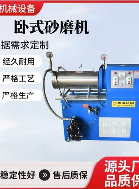 供应卧式研磨机广东砂磨机厂家地坪漆涂料钛白粉研磨配隔膜泵