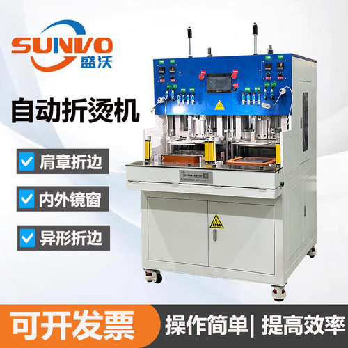 自动异形折边机肩章VR头枕表枕内外镜窗自动折边一次成型折边包边