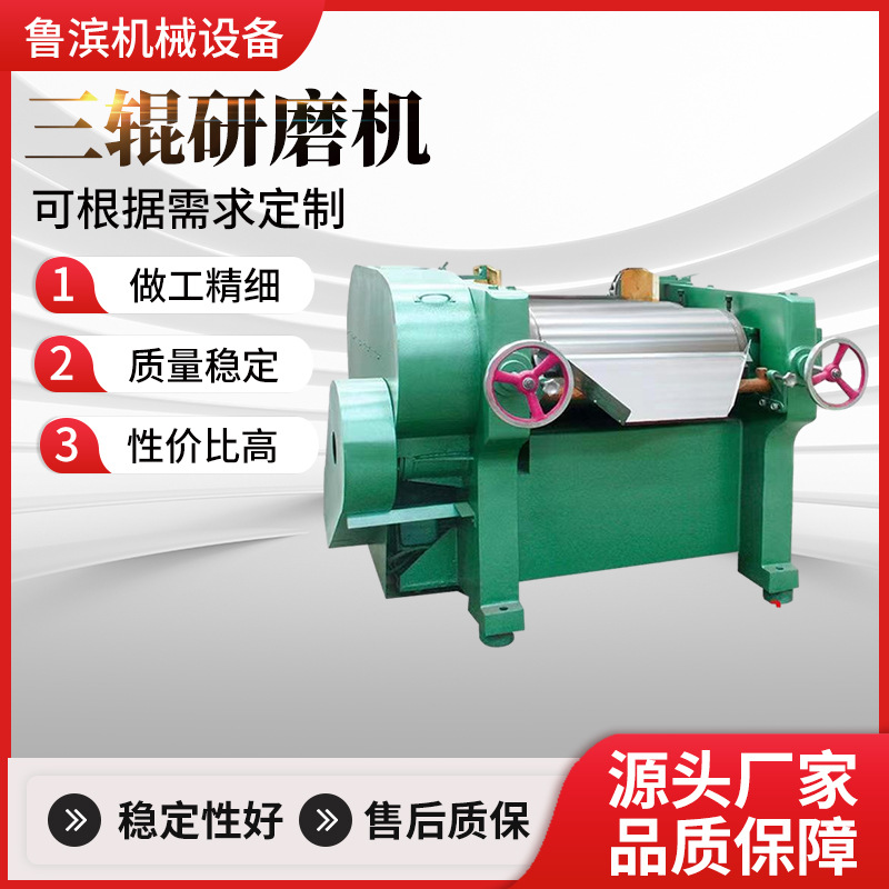 供应405型三辊机 涂料 油墨 油漆 色浆合金钢辊筒研磨细度高