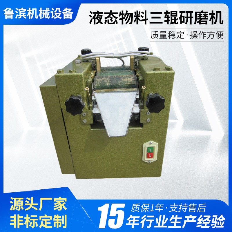 厂家供应实验室三辊机陶瓷氧化锆辊筒S65型150型三辊纳米研磨