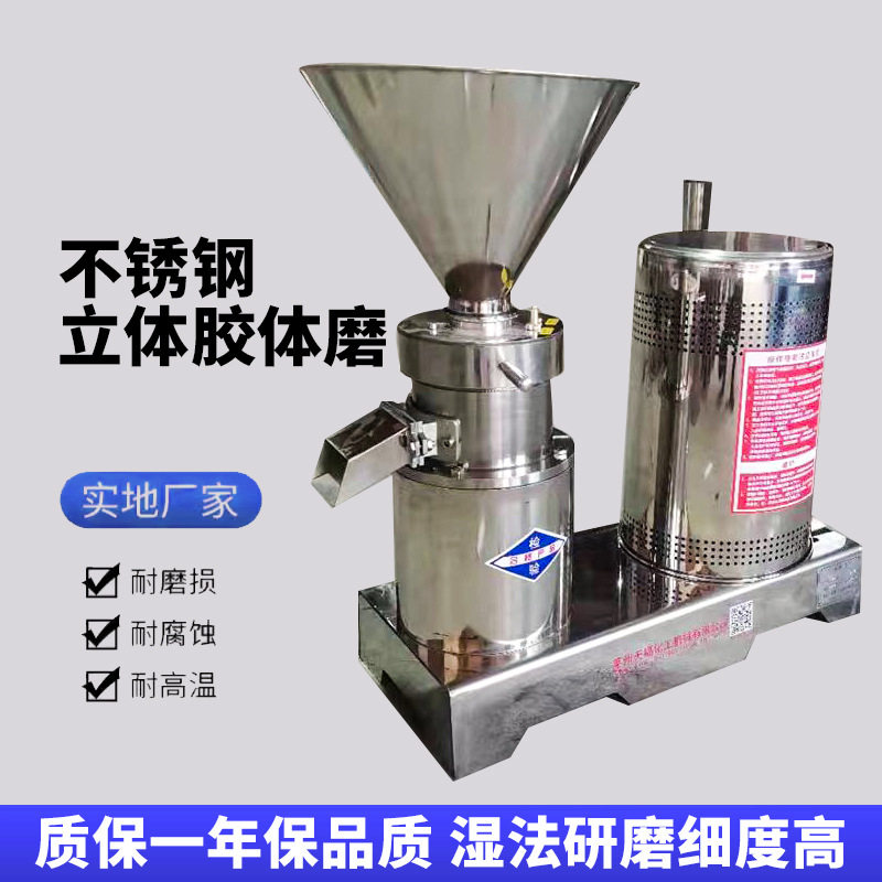 胶体磨食品级豆沙花生酱沥青涂料五谷杂粮煎饼糊宠物骨泥机不锈钢,工业油品/胶粘/化学/实验室用品,蒸馏器/蒸馏设备,淘宝优惠券,粉丝福利购,淘宝优惠卷