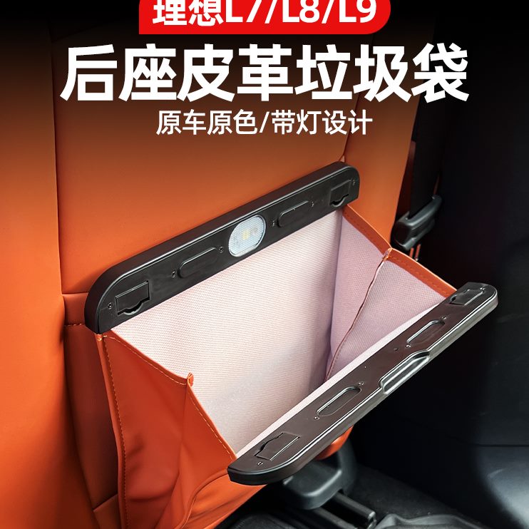用品车载垃圾袋7垃圾桶9内8L椅储物袋理想L汽车配件磁吸背挂式L
