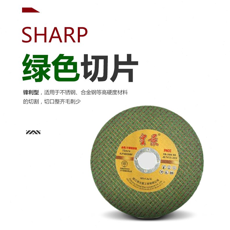 砂轮片大全打磨沙轮专用不锈钢锯片皇景片磨光机切割片角磨机片