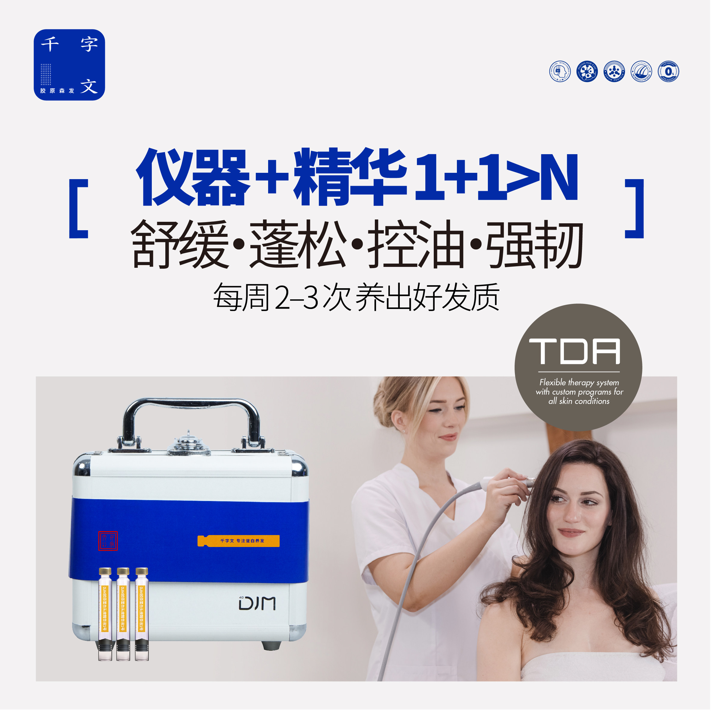 德国DJM-seyo喷家用版头皮养护仪
