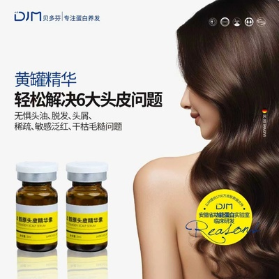 DJM千字文胶原蛋白头皮精华20支