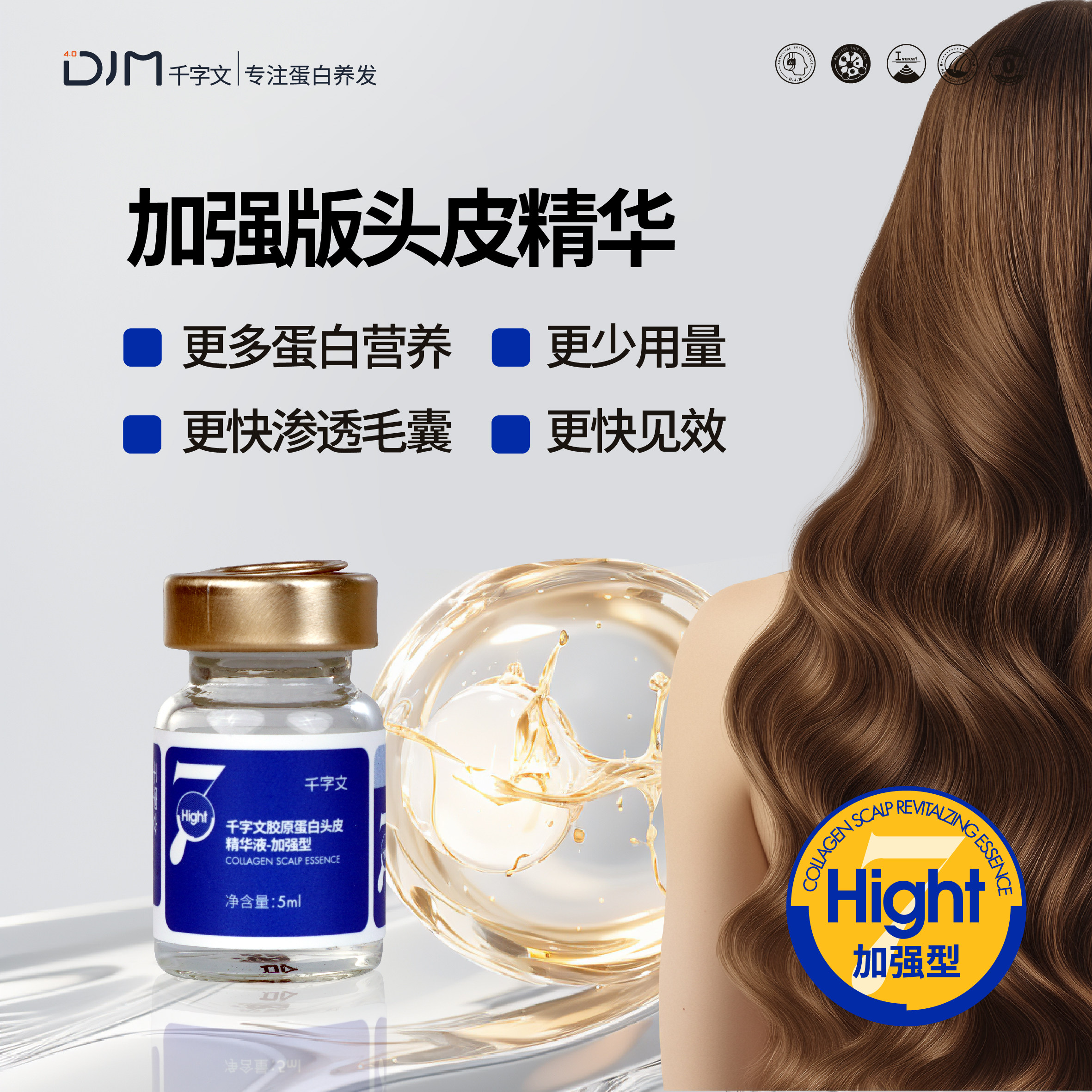 DJM千字文胶原蛋白头皮赋活精华液护理防断发蓝瓶精华20支装