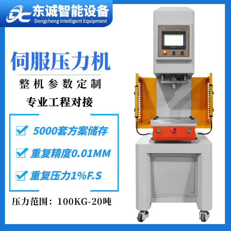 广东数控智能压机实验室打样专用伺服压装机1 2 3 5吨电缸压力机