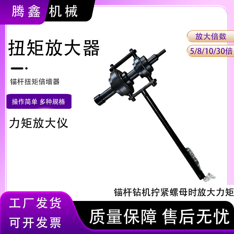 矿用锚杆倍增器扭力放大器30倍力矩放大仪5倍扭矩增力器增扭器