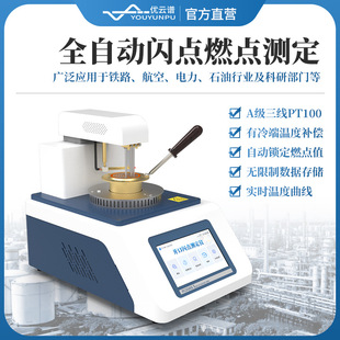 全自动闪点测定仪石油产品开口闪点测定仪柴油开口闭口闪点测试仪