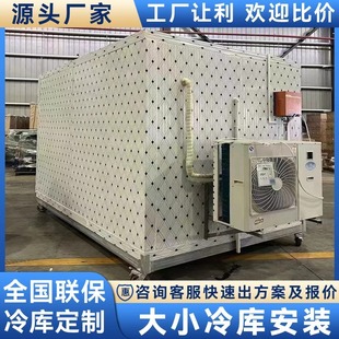 商用移动冷库全套设备果蔬保鲜冷藏库家用小型冷冻库制冷机组安装