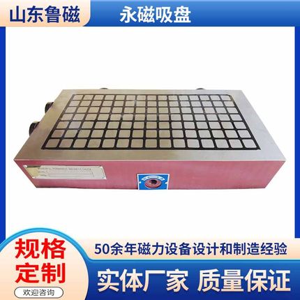 超强力方格永磁吸盘 强力永磁吸盘 CNC加工中心、磨床用永磁吸盘