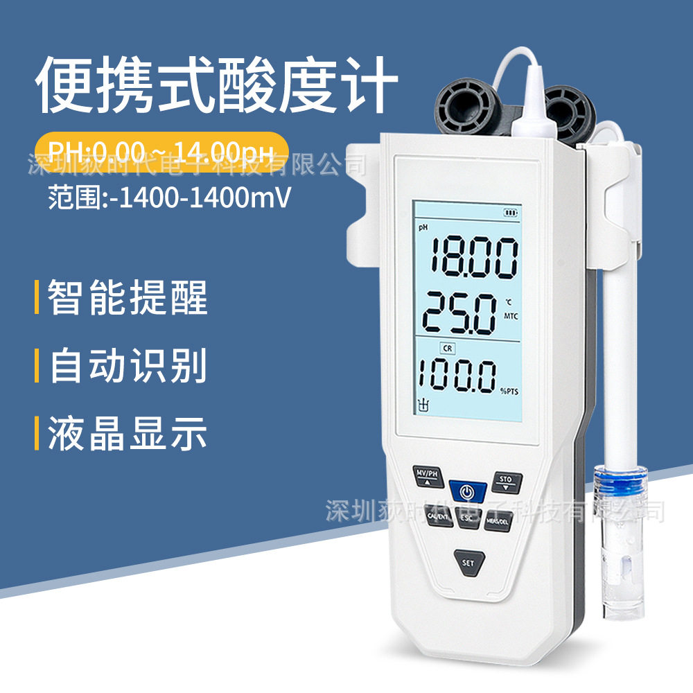 便携式酸度计实验室分析测量仪器水质PH/mv值检测仪外贸热卖