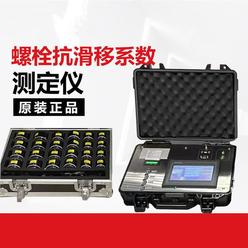 高强度螺栓抗滑移系数测定仪钢板系数仪液压万能试验机抗滑系数仪