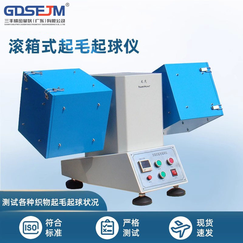滚箱式起毛起球仪 织物面料起毛起球测试仪 起球仪纺织设备,包装,五金配件包装,淘宝优惠券,粉丝福利购,淘宝优惠卷
