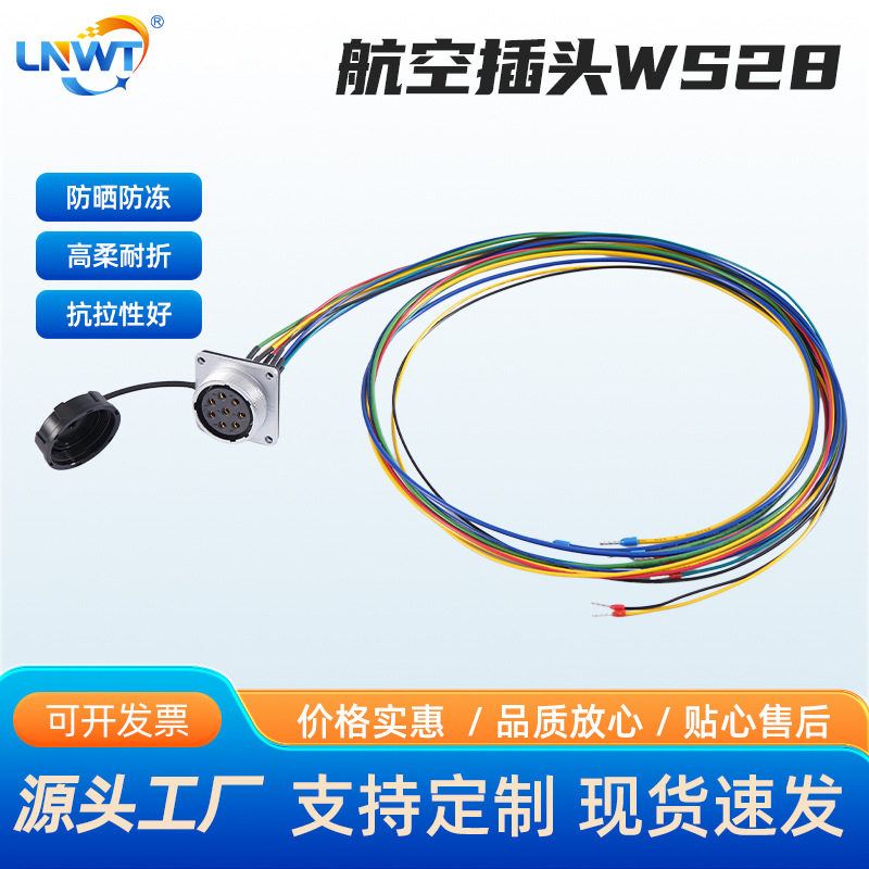 威浦航空插头WS28公母接头带线2P到35P带线连接器公母对接带线连