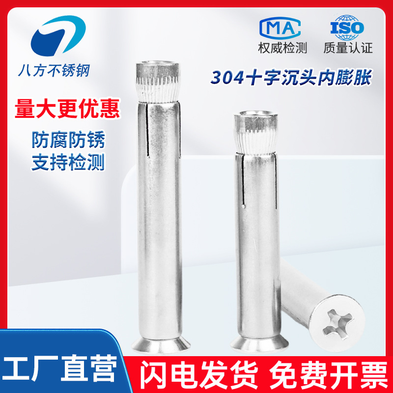 304不锈钢十字沉头内膨胀螺丝/加长平头内置膨胀螺栓/内爆M6M8M10