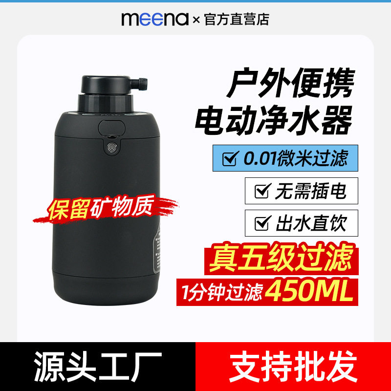 电动户外净水器便携式野外饮水净化器单兵生存野营应急车载直饮水
