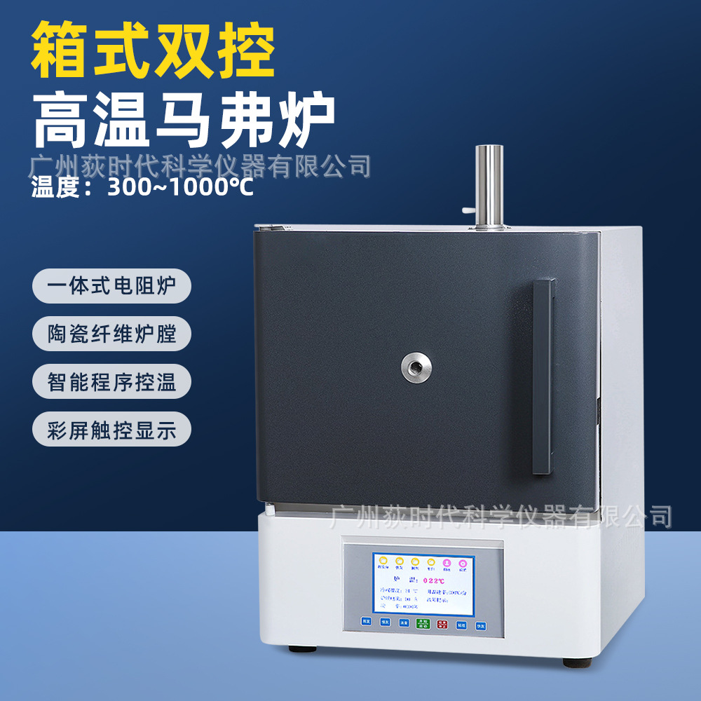 跨境一体式电阻炉实验室箱式智能双控高温马弗炉300-1000℃干燥箱