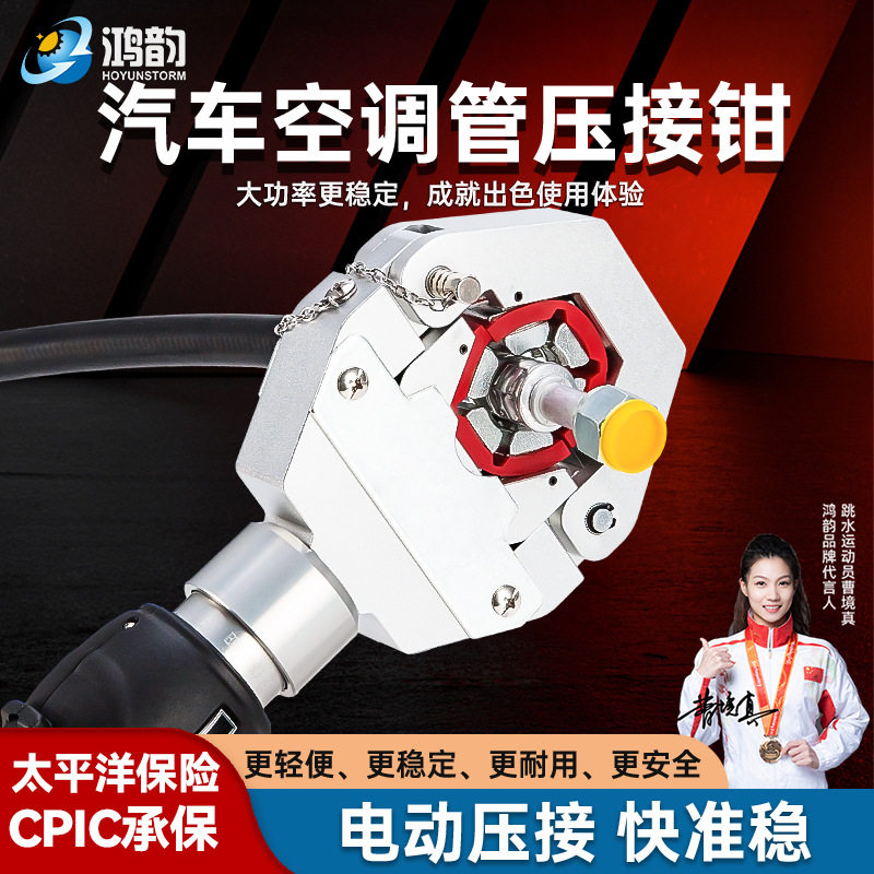 电动汽车空调软管压接钳便捷式锂电池充电式压管工具啤管机液压钳