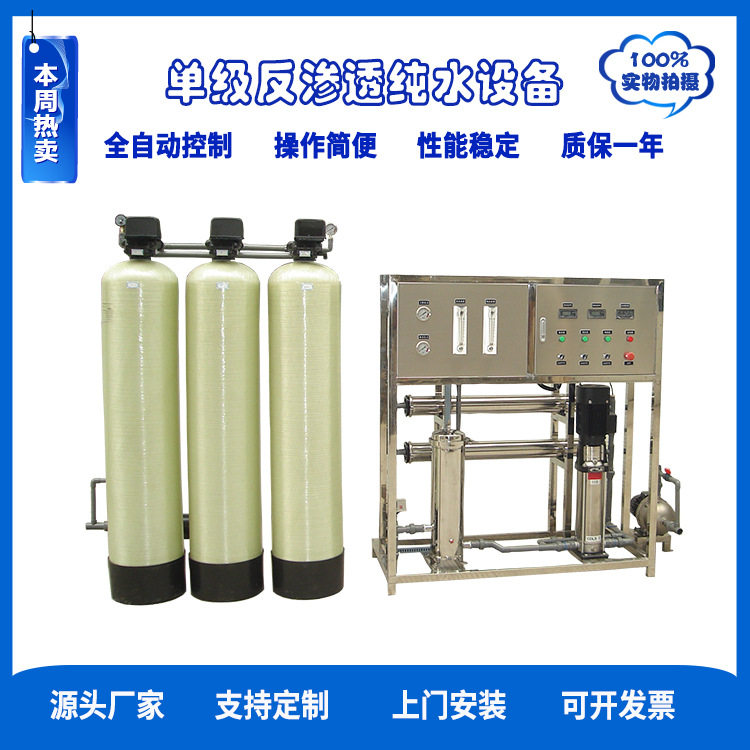 厂家供应化妆品厂制水机反渗透设备面膜用水设备超纯水设备