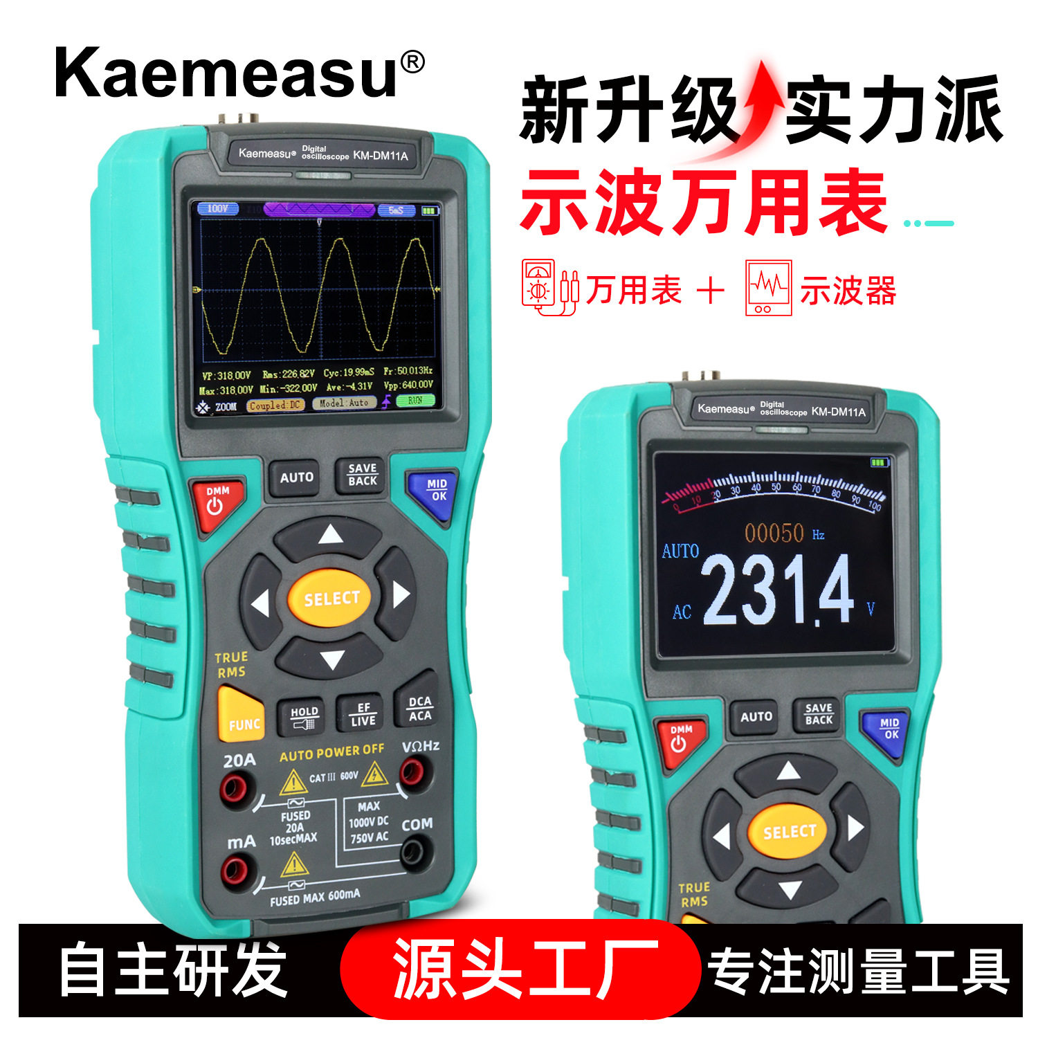 数字示波器万用表 USB充电交直流电阻电容NCV测量彩屏万能表