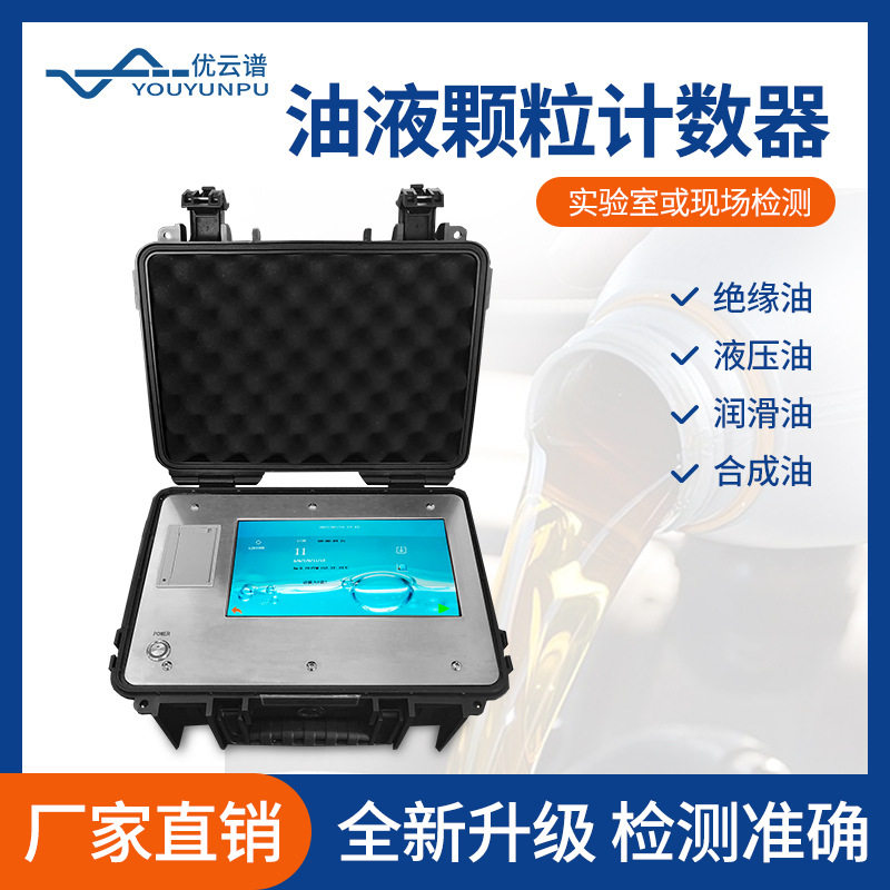 油液颗粒计数器在线智能液压油清洁度检测便携式油液污染度测定仪,包装,五金配件包装,淘宝优惠券,粉丝福利购,淘宝优惠卷