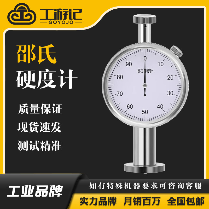 工游记LXD 单针硬塑料硬度测量测试仪手持塑料硬度检测邵氏硬度计