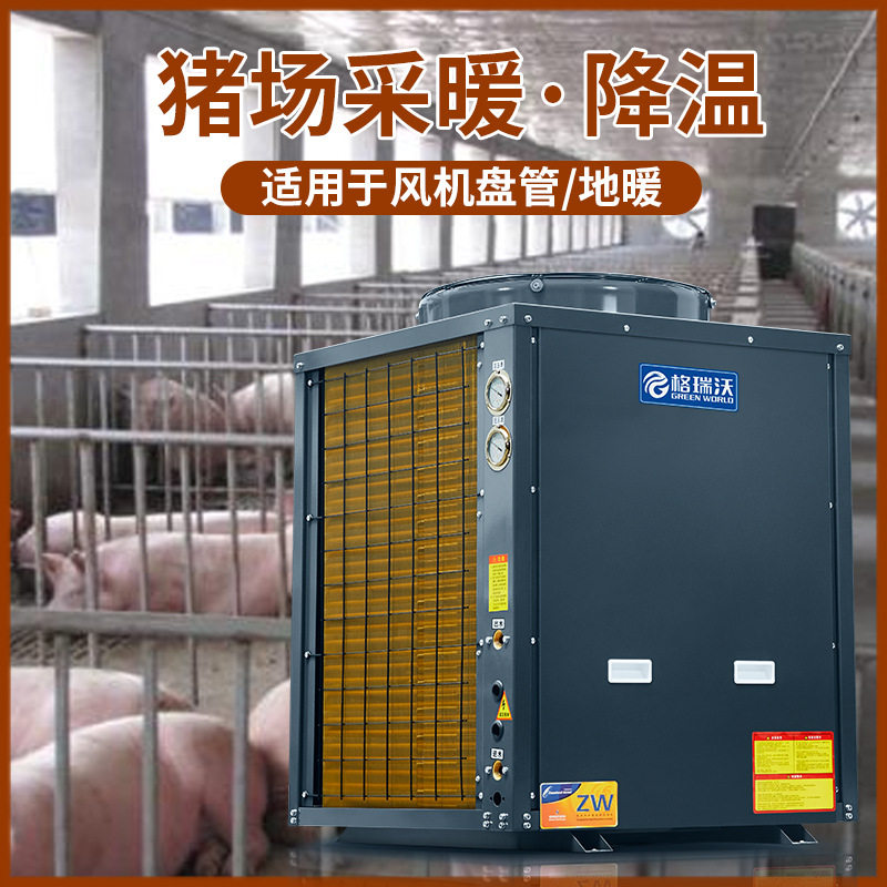 猪场地暖空气能热泵 猪舍保育采暖设备 养殖取暖恒温降温养猪设备