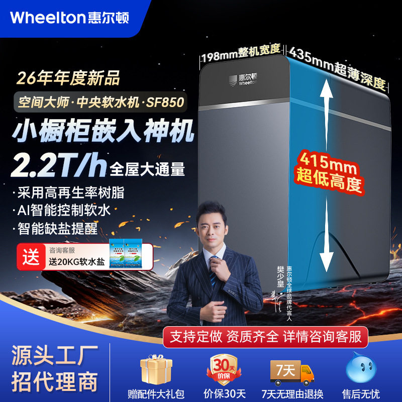 惠尔顿中央软水机空间大师软水器家用全屋软水系统大通量2.2T/H