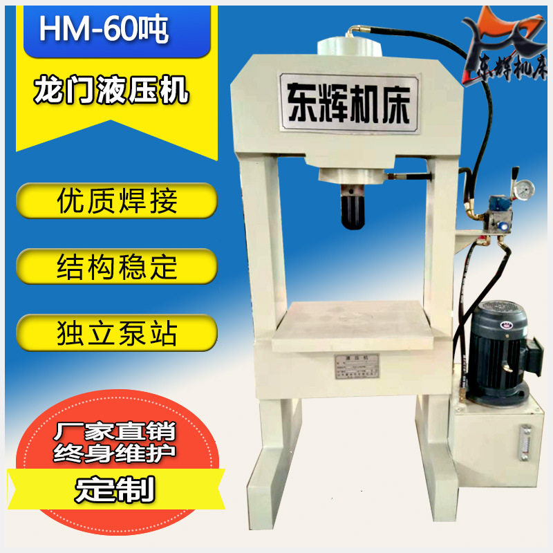 厂家供应小型手动10吨龙门液压机框架式压力机手动电磁金属成型液